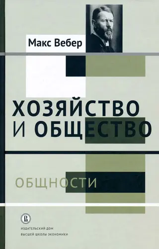 Обложка аудиокниги «Общности»