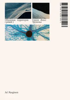Обложка аудиокниги «Обширная территория»