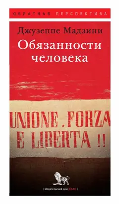 Обложка аудиокниги «Обязанности человека»