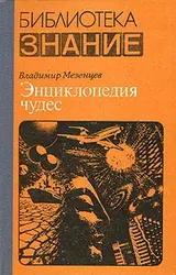 Обложка аудиокниги «Обычное в необычном»
