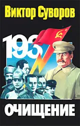 Обложка аудиокниги «Очищение»