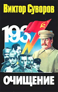 Обложка аудиокниги «Очищение»