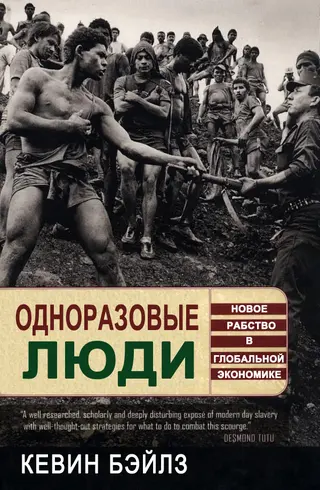 Обложка аудиокниги «Одноразовые люди»