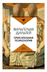 Обложка аудиокниги «Описательная психология»