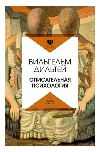 Обложка аудиокниги «Описательная психология»
