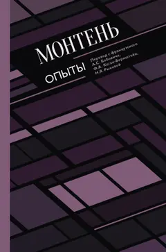 Обложка аудиокниги «Опыты»