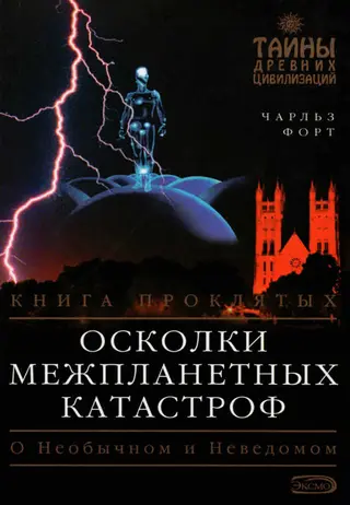Обложка аудиокниги «Осколки межпланетных катастроф»