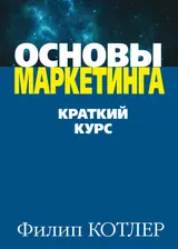 Обложка аудиокниги «Основы маркетинга»