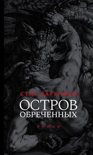 Обложка аудиокниги «Остров обреченных»