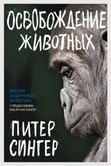 Обложка аудиокниги «Освобождение животных»