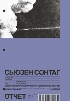 Обложка аудиокниги «Отчет. Рассказы»