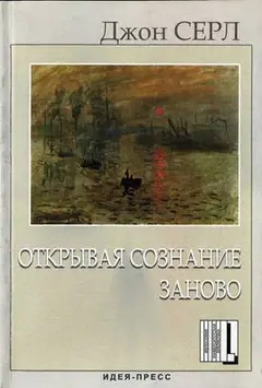 Обложка аудиокниги «Открывая сознание заново»