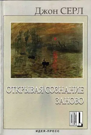 Обложка аудиокниги «Открывая сознание заново»