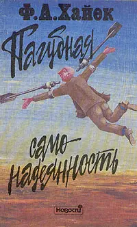 Обложка аудиокниги «Пагубная самонадеянность»