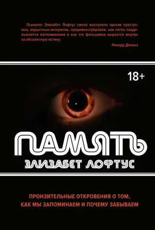 Обложка аудиокниги «Память. Пронзительные откровения о том, как мы запоминаем и почему забываем»