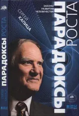 Обложка аудиокниги «Парадоксы роста»