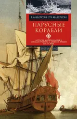 Обложка аудиокниги «Парусные корабли»