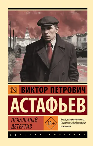 Обложка аудиокниги «Печальный детектив»
