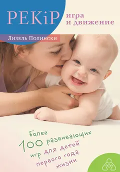 Обложка аудиокниги «PEKiP: игра и движение»
