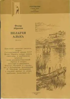 Обложка аудиокниги «Пелагея»