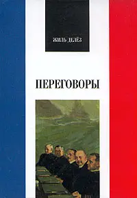 Обложка аудиокниги «Переговоры»