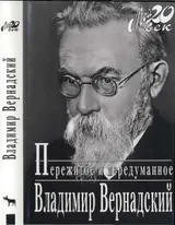Обложка аудиокниги «Пережитое и передуманное»