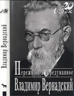 Обложка аудиокниги «Пережитое и передуманное»