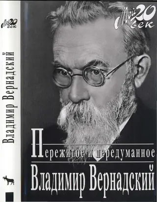 Обложка аудиокниги «Пережитое и передуманное»