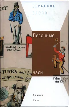 Обложка аудиокниги «Песочные часы»