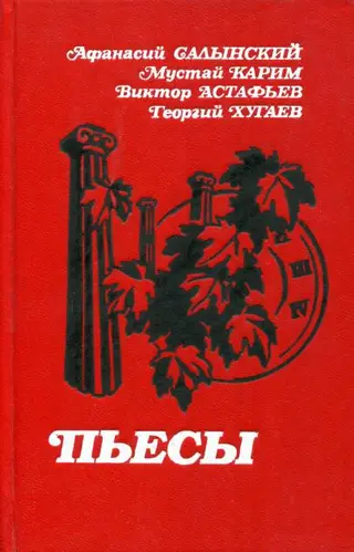Обложка аудиокниги «Пьесы»