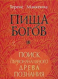 Обложка аудиокниги «Пища Богов»