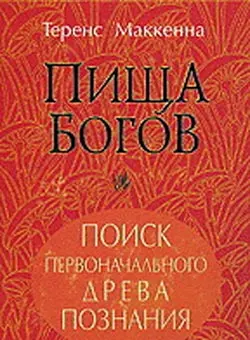 Обложка аудиокниги «Пища Богов»