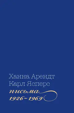 Обложка аудиокниги «Письма, 1926-1969»