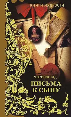 Обложка аудиокниги «Письма к сыну»