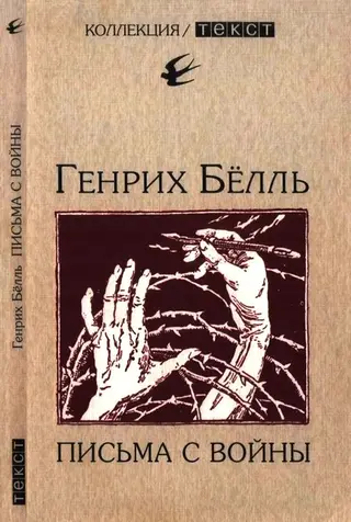 Обложка аудиокниги «Письма с войны»
