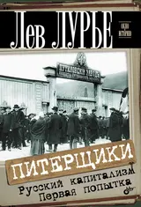 Обложка аудиокниги «Питерщики. Русский капитализм. Первая попытка»