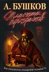 Обложка аудиокниги «Планета призраков»