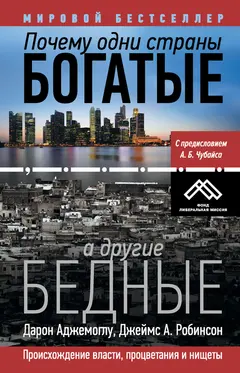 Обложка аудиокниги «Почему одни страны богатые, а другие бедные»