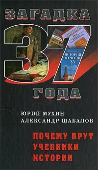 Обложка аудиокниги «Почему Врут Учебники Истории»