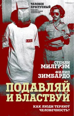 Обложка аудиокниги «Подавляй и властвуй. Как люди теряют человечность?»