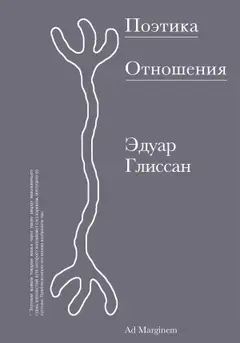Обложка аудиокниги «Поэтика Отношения. Поэтика III»