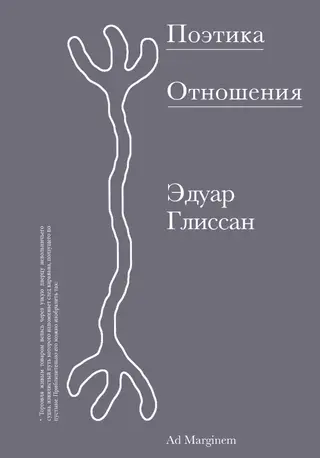 Обложка аудиокниги «Поэтика Отношения. Поэтика III»