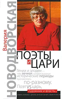 Обложка аудиокниги «Поэты и цари»