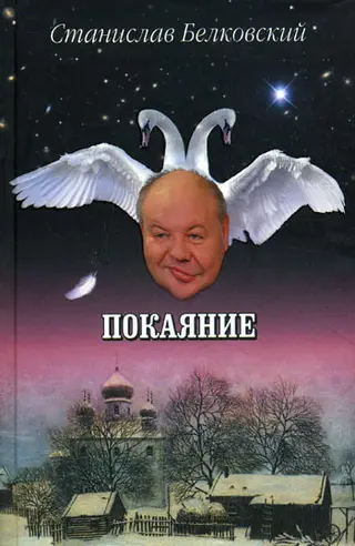Обложка аудиокниги «Покаяние»