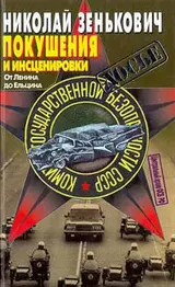 Обложка аудиокниги «Покушения и инсценировки: От Ленина до Ельцина»