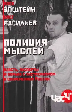 Обложка аудиокниги «Полиция мыслей. Власть, эксперты и борьба с экстремизмом в современной России»