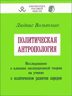 Обложка аудиокниги «Политическая антропология»