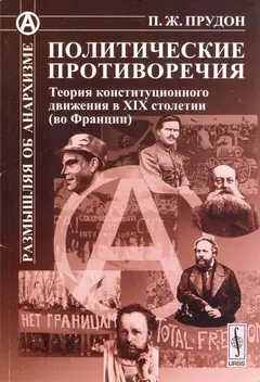 Обложка аудиокниги «Политические противоречия»
