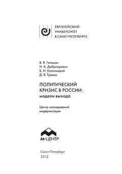 Обложка аудиокниги «Политический кризис в России: модели выхода»