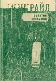 Обложка аудиокниги «Понятие сознания»
